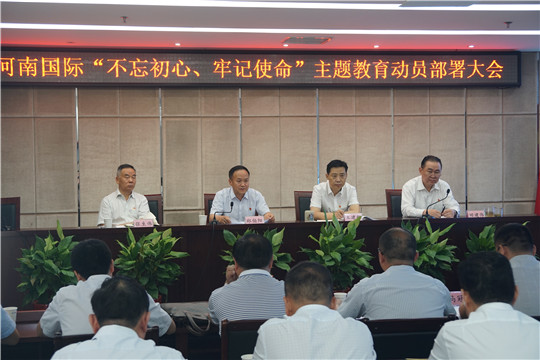 集团召开“不忘初心、牢记使命”主题教育动员部署会议 集团召开“不忘初心、牢记使命”主题教育动员部署会议