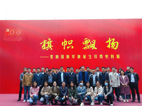集团党委组织参观“旗帜飘扬——党旗国旗军旗诞生珍贵史料展”